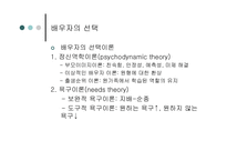 [가족치료]이성교제와 배우자 선택-7