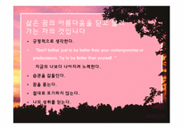 [인생설계]전자공학자의 인생설계-9