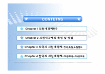 [정치학]의원내각제 정부형태-2