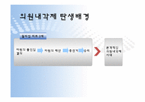 [정치학]의원내각제 정부형태-9