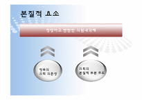 [정치학]의원내각제 정부형태-11