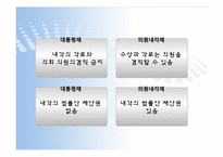 [정치학]의원내각제 정부형태-15