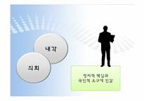 [정치학]의원내각제 정부형태-17