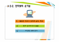 [현대사회 윤리]인터넷 속 표현의 자유-8