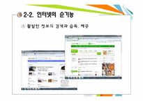 [현대사회 윤리]인터넷 속 표현의 자유-9