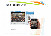 [현대사회 윤리]인터넷 속 표현의 자유-11