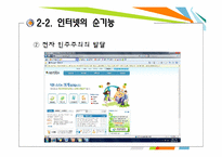 [현대사회 윤리]인터넷 속 표현의 자유-12