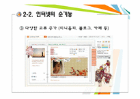 [현대사회 윤리]인터넷 속 표현의 자유-14