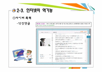 [현대사회 윤리]인터넷 속 표현의 자유-16