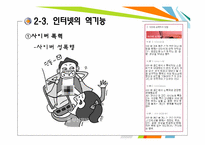 [현대사회 윤리]인터넷 속 표현의 자유-17