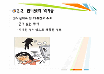 [현대사회 윤리]인터넷 속 표현의 자유-18