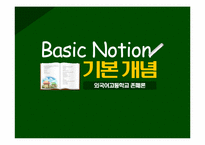 [외고폐지논란]외국어고등학교 존폐론에 대한 찬반 의견-3
