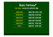 [외고폐지논란]외국어고등학교 존폐론에 대한 찬반 의견-5