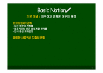[외고폐지논란]외국어고등학교 존폐론에 대한 찬반 의견-6
