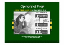 [외고폐지논란]외국어고등학교 존폐론에 대한 찬반 의견-9
