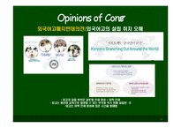 [외고폐지논란]외국어고등학교 존폐론에 대한 찬반 의견-12