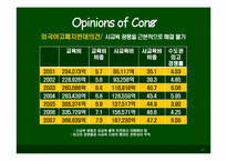 [외고폐지논란]외국어고등학교 존폐론에 대한 찬반 의견-13