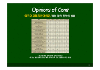 [외고폐지논란]외국어고등학교 존폐론에 대한 찬반 의견-14