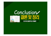 [외고폐지논란]외국어고등학교 존폐론에 대한 찬반 의견-15