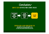 [외고폐지논란]외국어고등학교 존폐론에 대한 찬반 의견-18