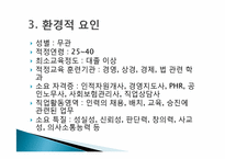 [진로와미래]직업탐색리포트-인사부 업무 담당-6
