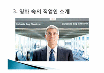 [진로와미래]직업탐색리포트-인사부 업무 담당-12