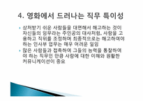 [진로와미래]직업탐색리포트-인사부 업무 담당-15