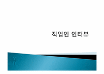 [진로와미래]직업탐색리포트-인사부 업무 담당-17