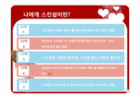 [생활심리학]그남자 그여자의 사랑이야기-4