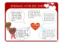 [생활심리학]그남자 그여자의 사랑이야기-5