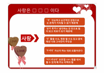 [생활심리학]그남자 그여자의 사랑이야기-8