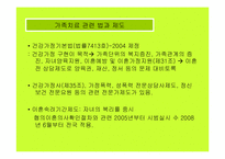 [가족치료]가족치료의 발달과 현황 및 보웬의 다세대 가족치료-3