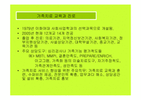 [가족치료]가족치료의 발달과 현황 및 보웬의 다세대 가족치료-5