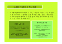 [가족치료]가족치료의 발달과 현황 및 보웬의 다세대 가족치료-11