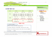 [도서관실습]서강대학교 로욜라 도서관 실습-5
