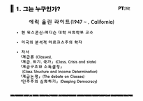 [사회계급론]에릭 올린 라이트(Eric Olin Wright)-2