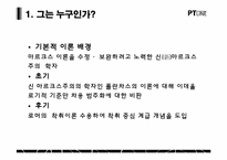 [사회계급론]에릭 올린 라이트(Eric Olin Wright)-3