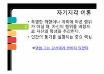 [사회심리학]인지부조화와 태도변화-5