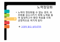 [사회심리학]인지부조화와 태도변화-6