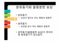 [사회심리학]인지부조화와 태도변화-7