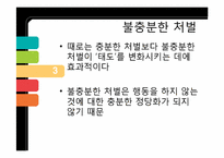 [사회심리학]인지부조화와 태도변화-8