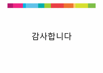 [사회심리학]인지부조화와 태도변화-10