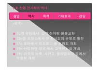 [산업전시회]국제플라스틱 고무 산업전시회 평가 보고서-5