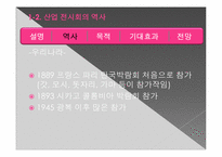 [산업전시회]국제플라스틱 고무 산업전시회 평가 보고서-6