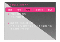 [산업전시회]국제플라스틱 고무 산업전시회 평가 보고서-7