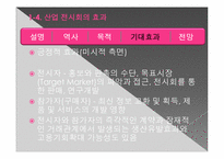 [산업전시회]국제플라스틱 고무 산업전시회 평가 보고서-9