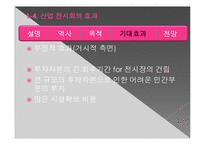 [산업전시회]국제플라스틱 고무 산업전시회 평가 보고서-10