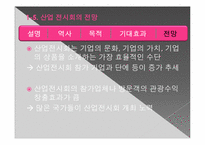 [산업전시회]국제플라스틱 고무 산업전시회 평가 보고서-13
