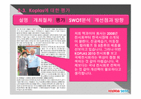 [산업전시회]국제플라스틱 고무 산업전시회 평가 보고서-19