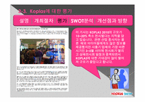 [산업전시회]국제플라스틱 고무 산업전시회 평가 보고서-20